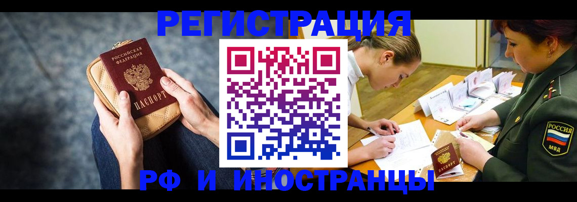 прописка законно в Сафоново